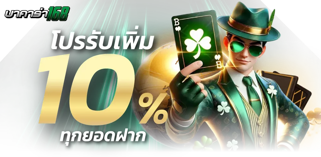 เว็บ168บาคาร่า